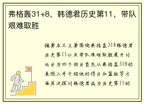 弗格轰31+8，韩德君历史第11，带队艰难取胜